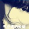 出轨的女人